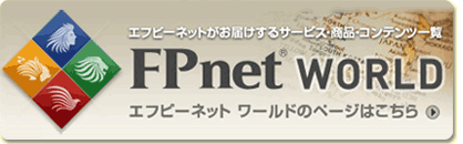 FPnet WORLD
